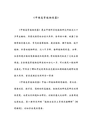 0.中国高等植物图鉴总目录