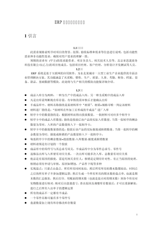 0.ERP系统需求规格说明书(教学示例模板)