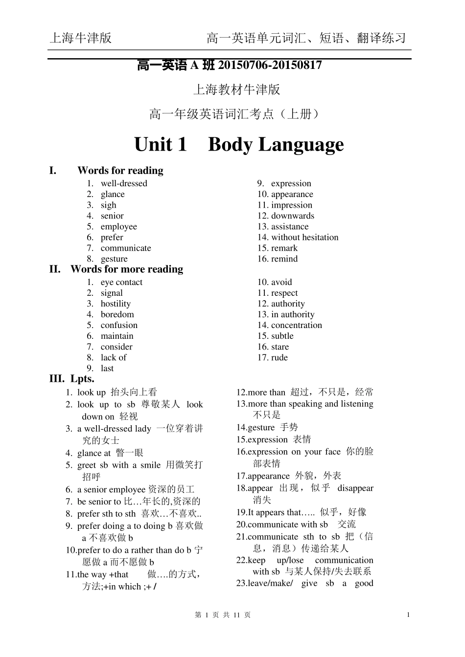 0.高一英语牛津：上海教材牛津版高一年级英语词汇、短语、翻译(按照单元顺序排列)_第1页