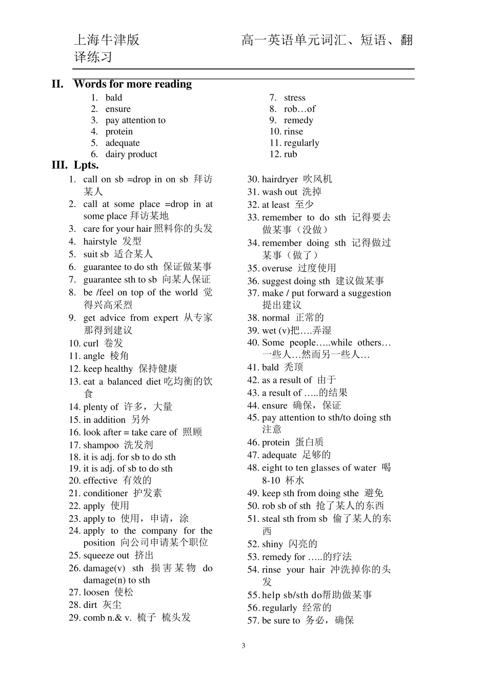 0.高一英语牛津：上海教材牛津版高一年级英语词汇、短语、翻译(按照单元顺序排列)_第3页