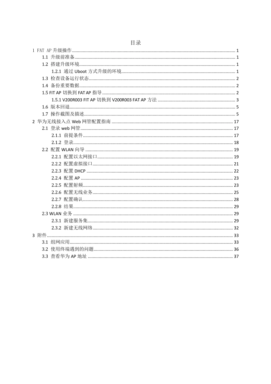 0.华为AP3010DNAGN升级到FATAP及Web网管配置操作指南V1.0_第3页
