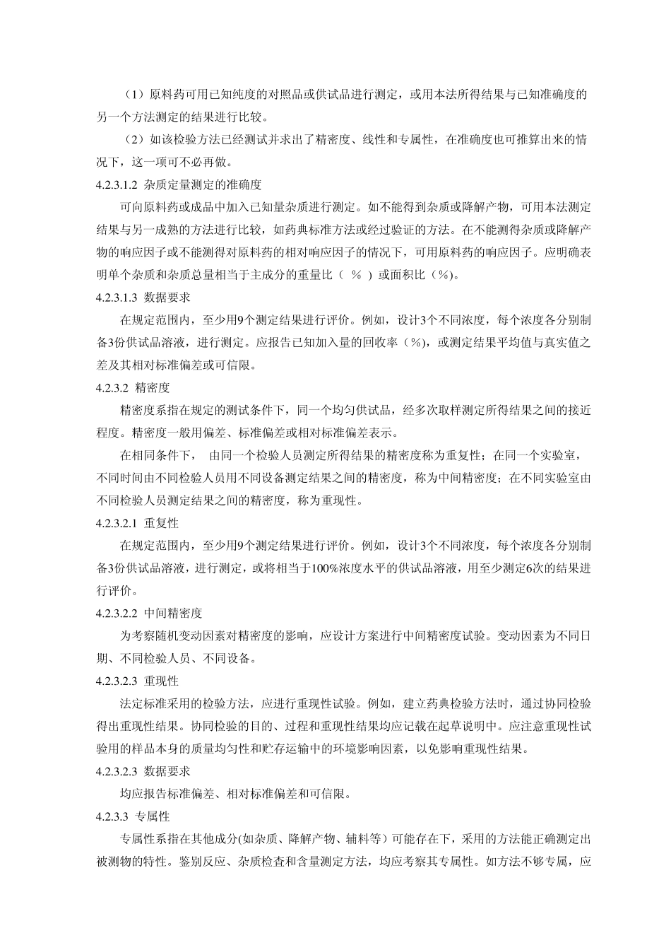 00000检验方法的验证和确认管理规程_第3页