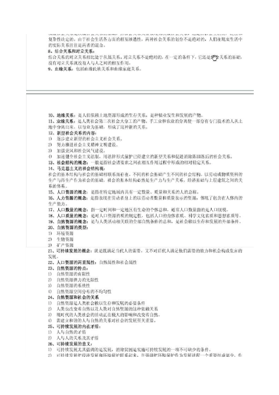 00034社会学概论_第3页