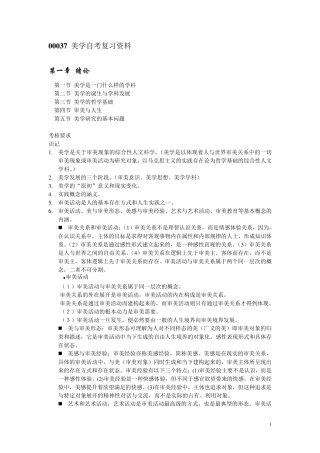 00037美学自考复习资料
