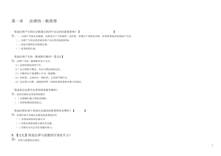 00040法学概论串讲重点