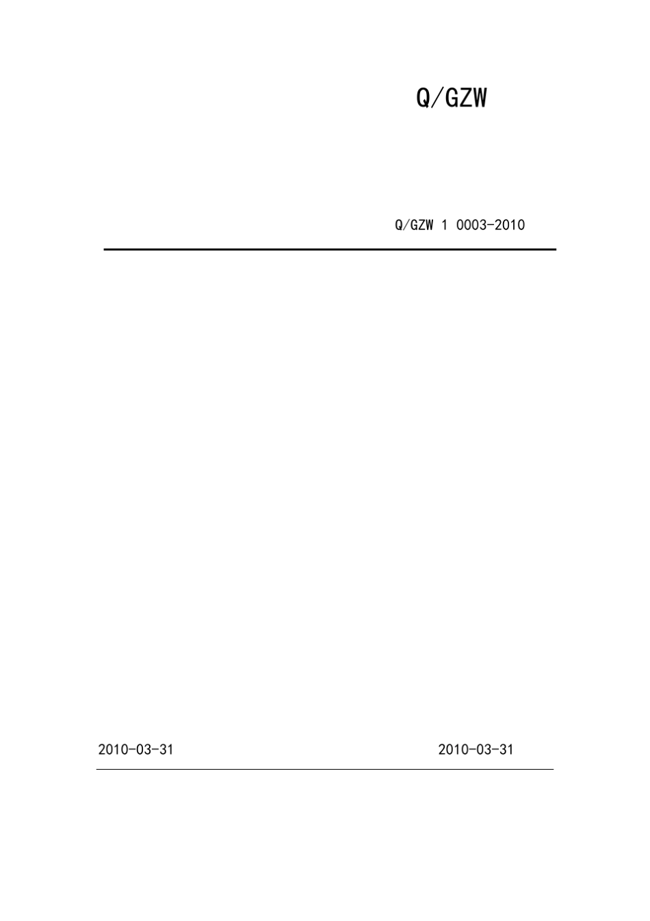 0003直流融冰装置使用手册_发布版__第1页