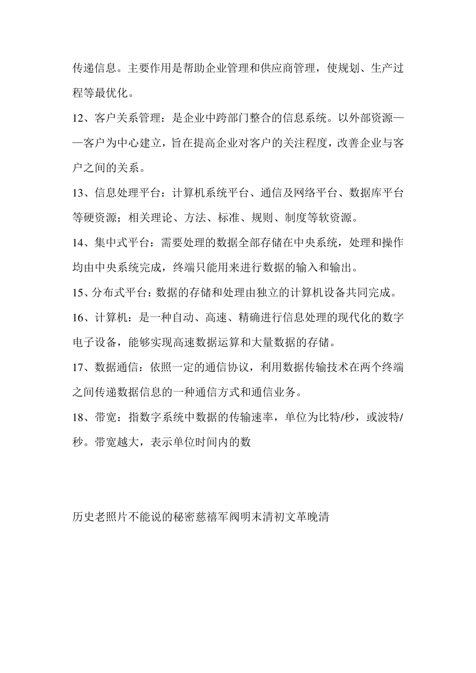 00051名词解释_第2页