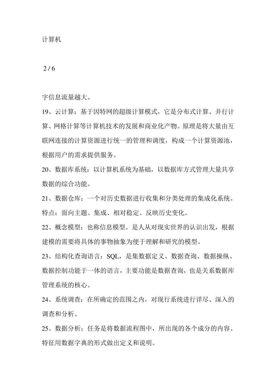 00051名词解释_第3页