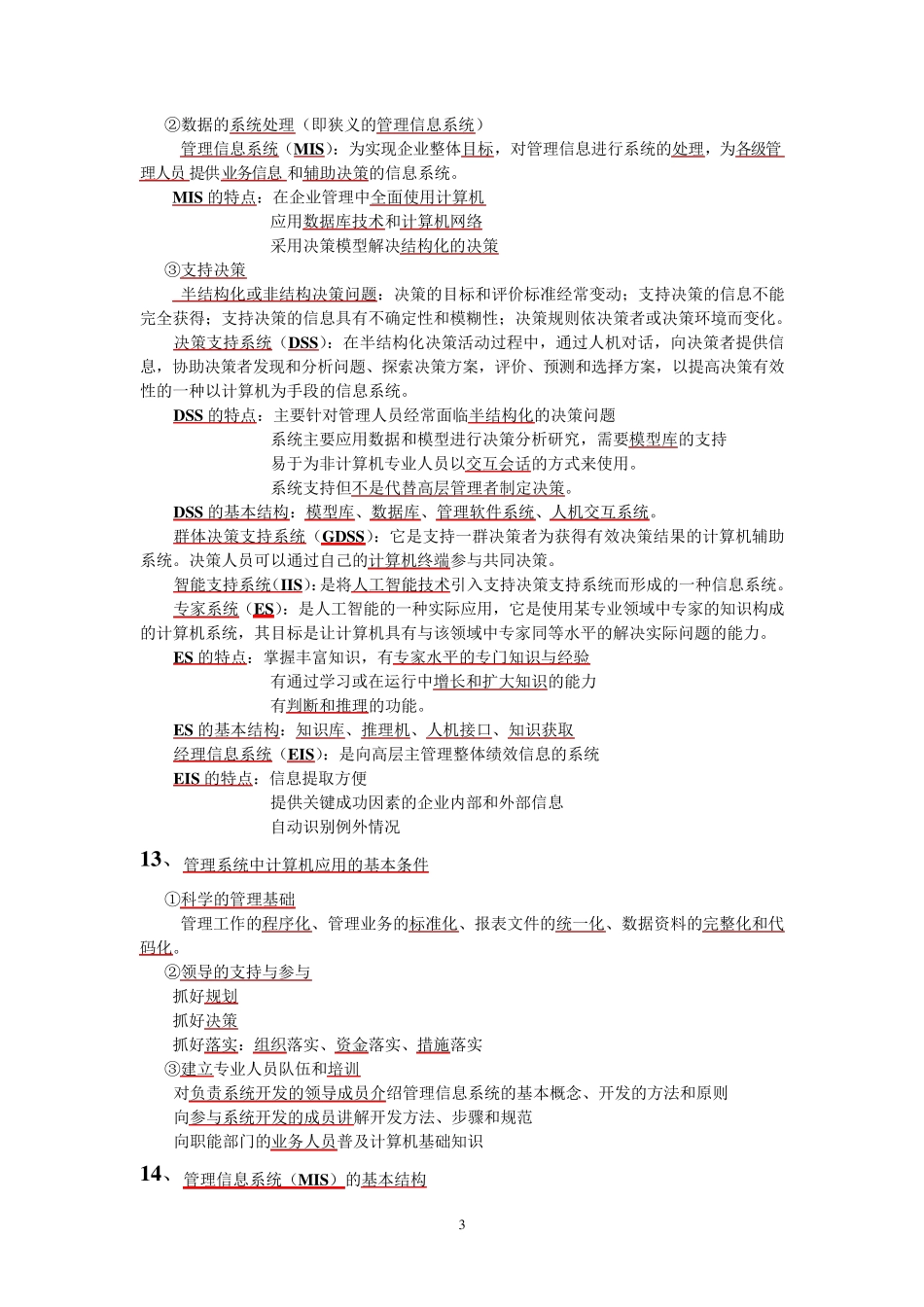 00051管理系统中计算机应用复习资料_第3页