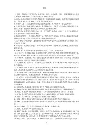 00054管理学原理名词解释