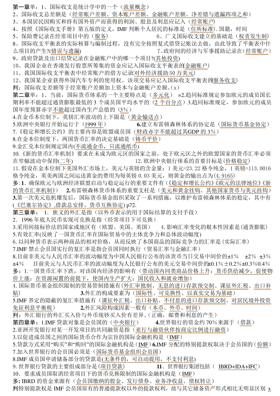 00076历年自考国际金融真题总结单选多选判断题资料,可以直接打印。_第1页