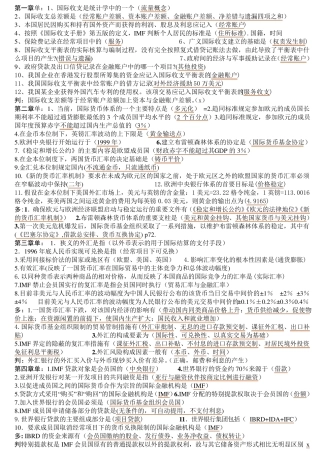 00076历年自考国际金融真题总结单选多选判断题资料,可以直接打印。