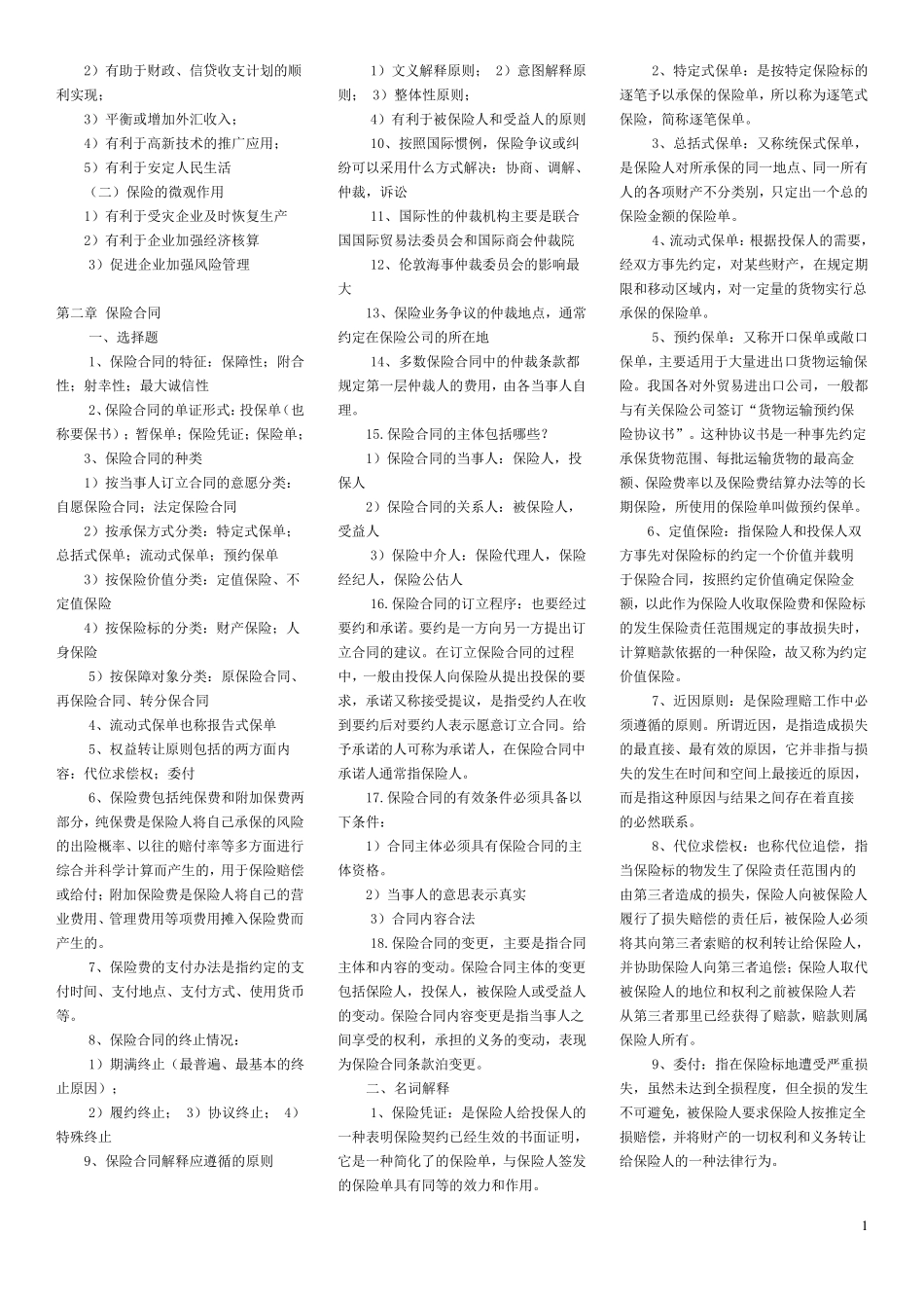 00079保险学原理_第2页