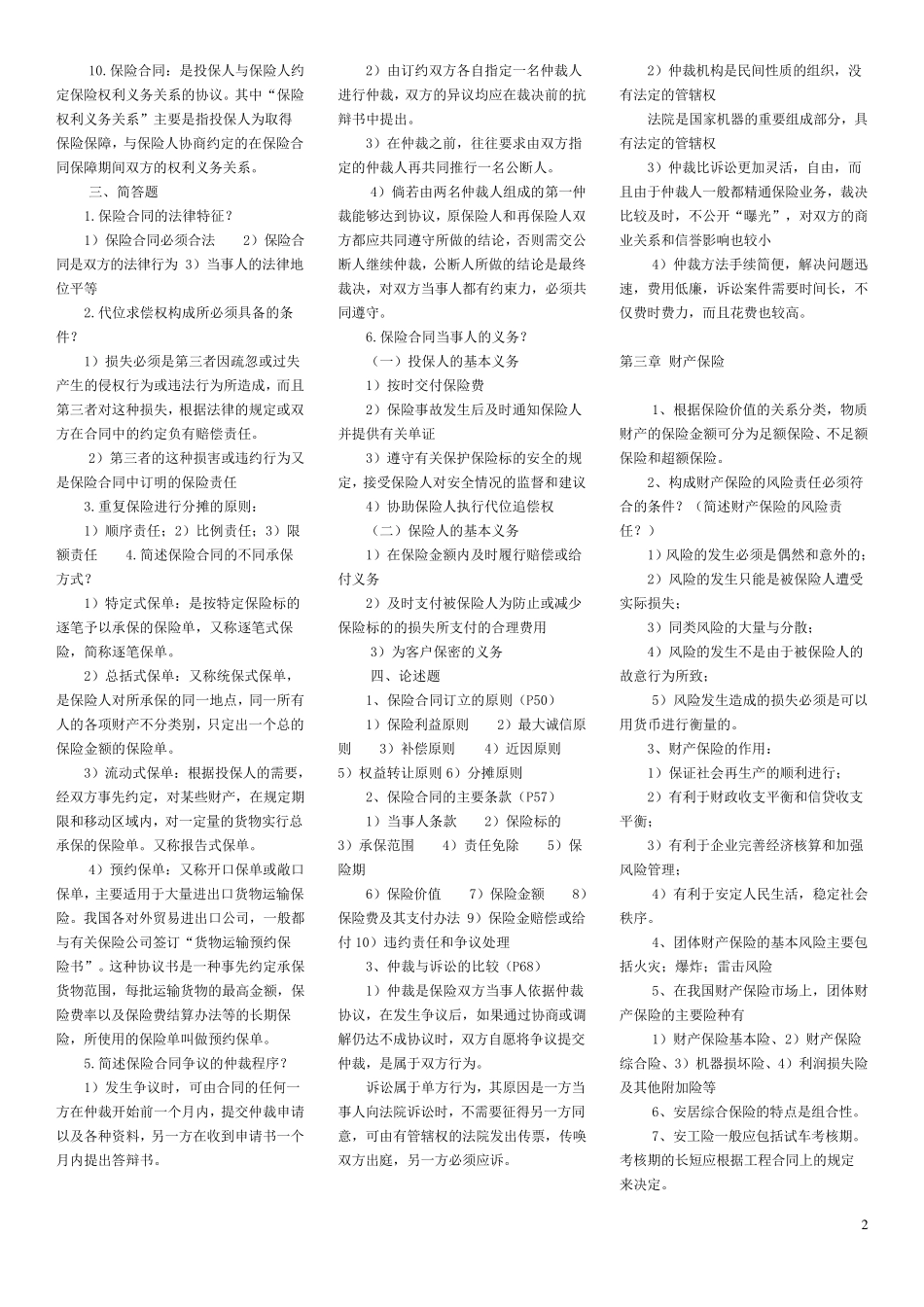 00079保险学原理_第3页