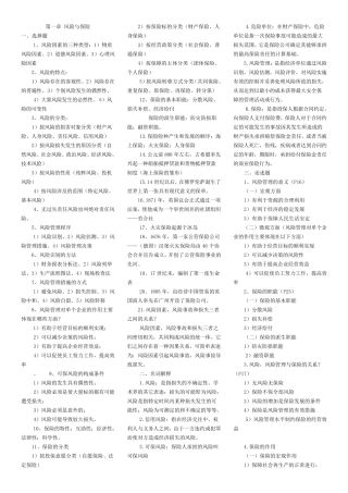 00079保险学原理