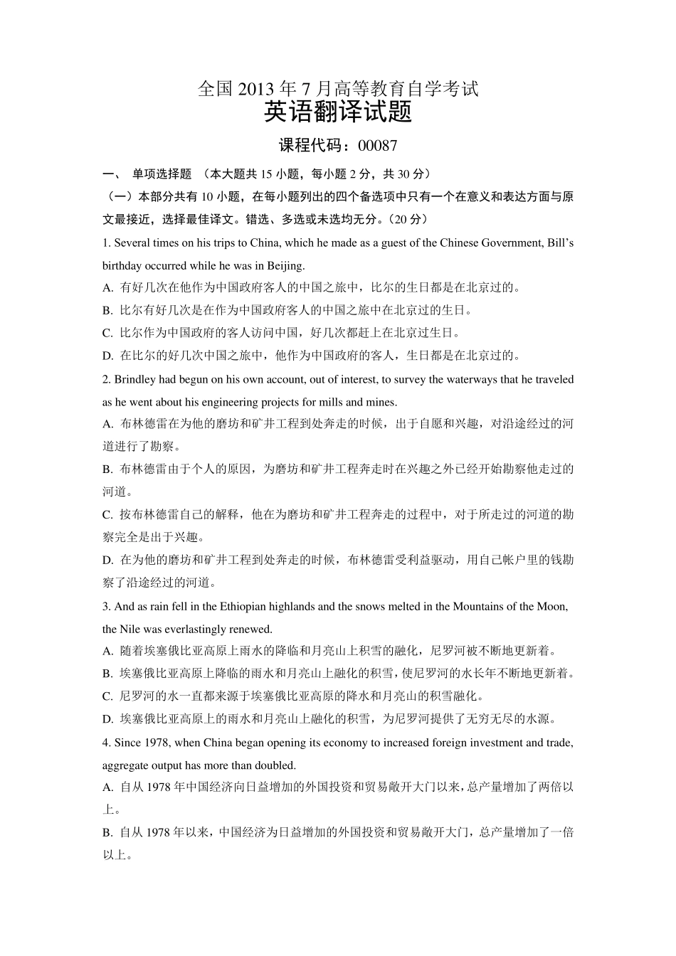 00087英语翻译全国2013年7月自考试题_第1页