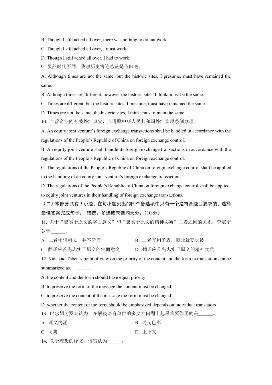 00087英语翻译全国2013年7月自考试题_第3页