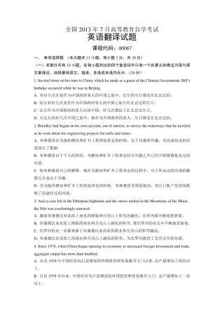 00087英语翻译全国2013年7月自考试题