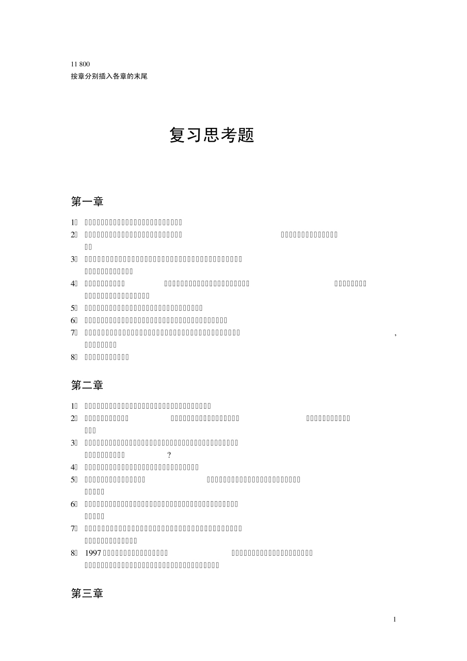 000《金融学》复习思考题_第1页