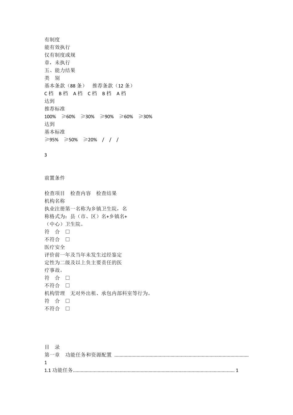 000优质服务基层行——电子版材料_第2页