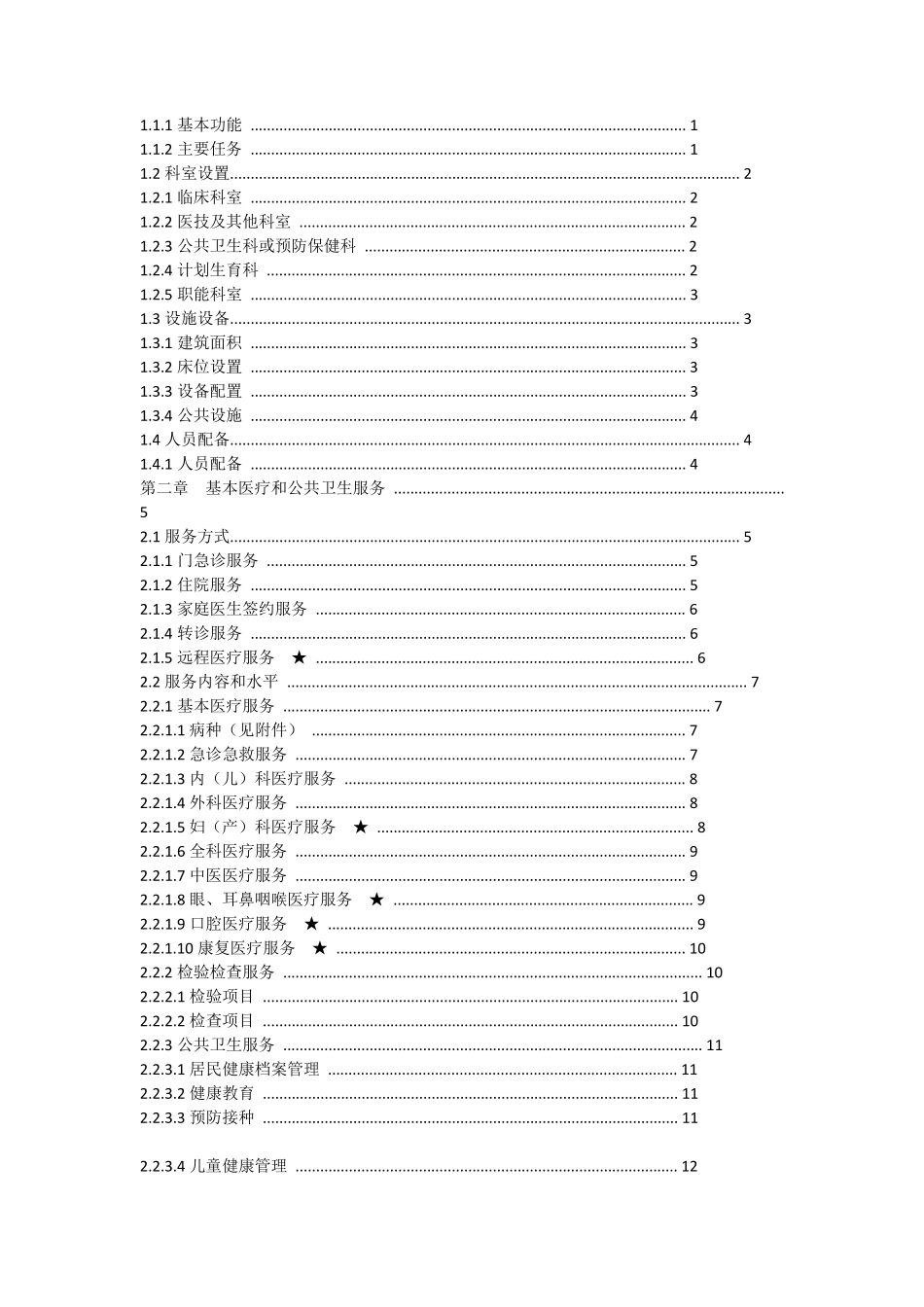 000优质服务基层行——电子版材料_第3页