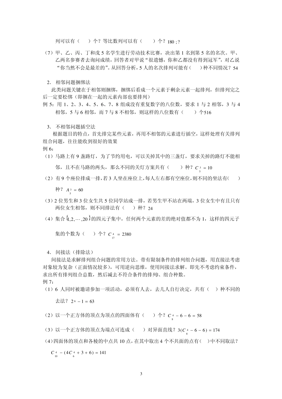 000排列组合复习题_第3页