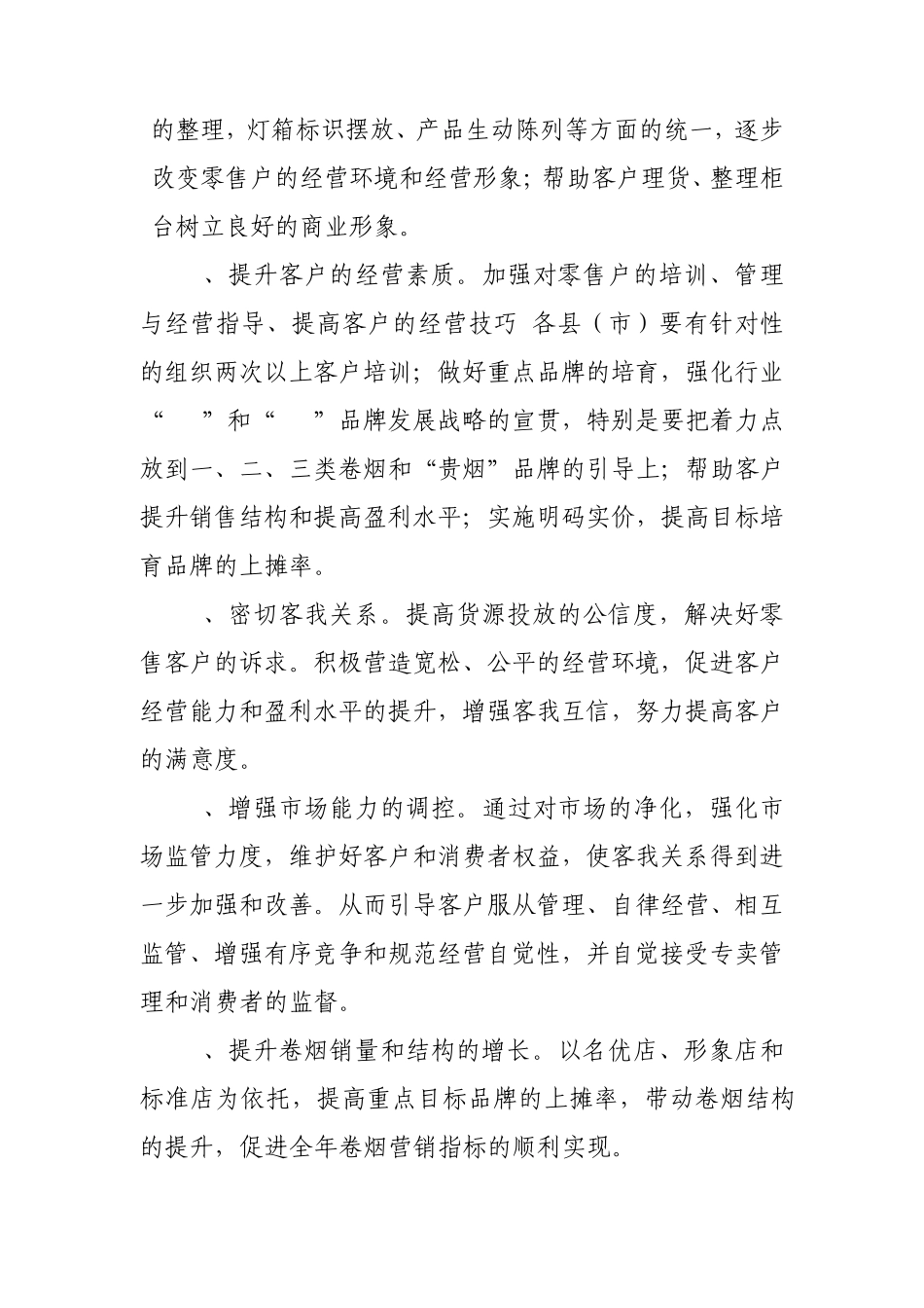 000烟草公司2011年卷烟零售终端建设实施方案副本_第2页