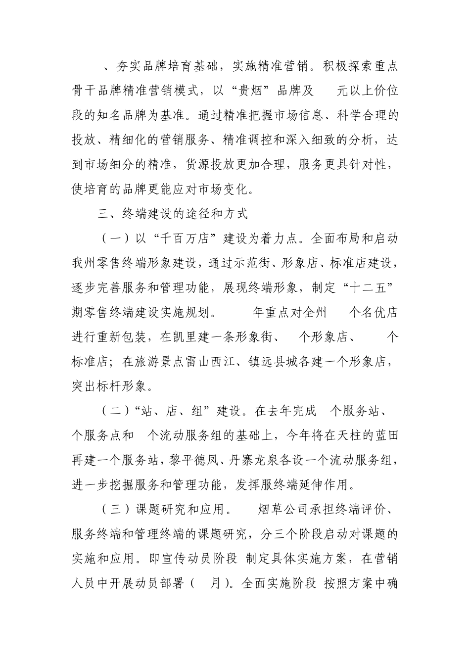 000烟草公司2011年卷烟零售终端建设实施方案副本_第3页