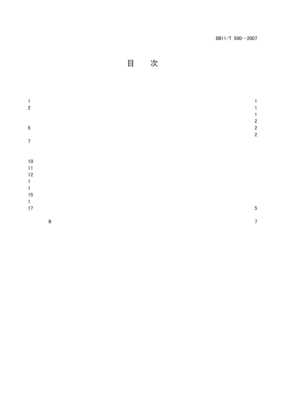 001015城市道路公共服务设施设置规范_第3页