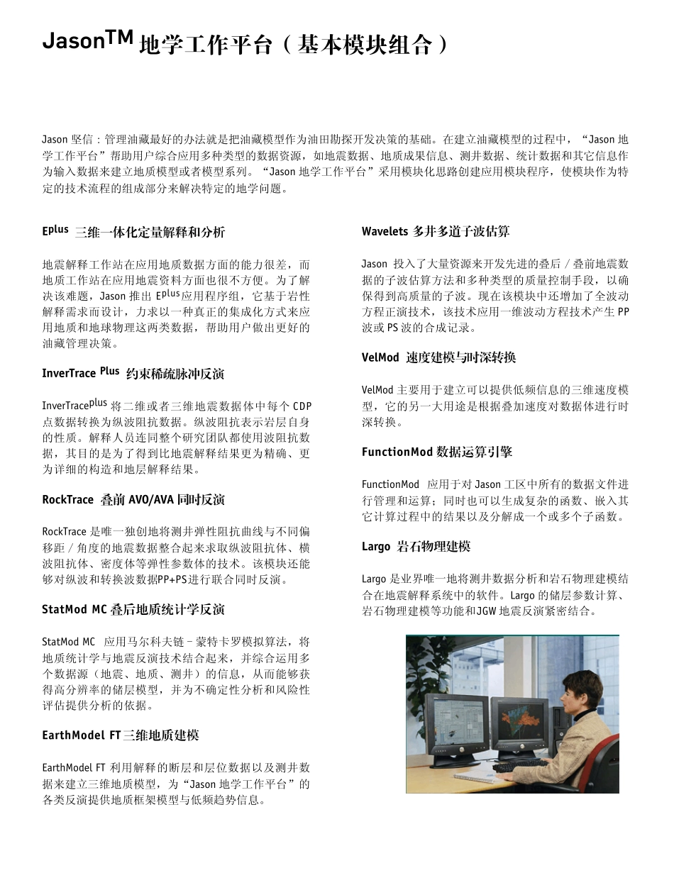 001001_Jason_JGW_地学工作平台_第2页