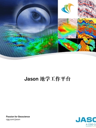 001001_Jason_JGW_地学工作平台