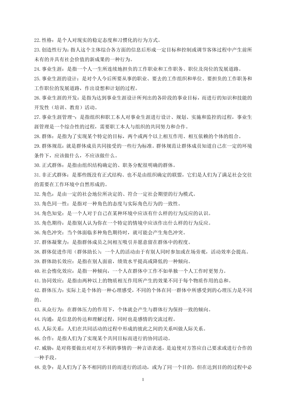 00152组织行为学最新复习资料_第2页