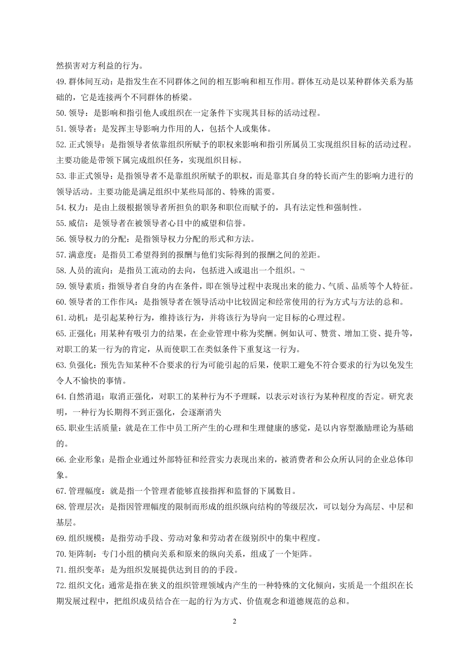 00152组织行为学最新复习资料_第3页