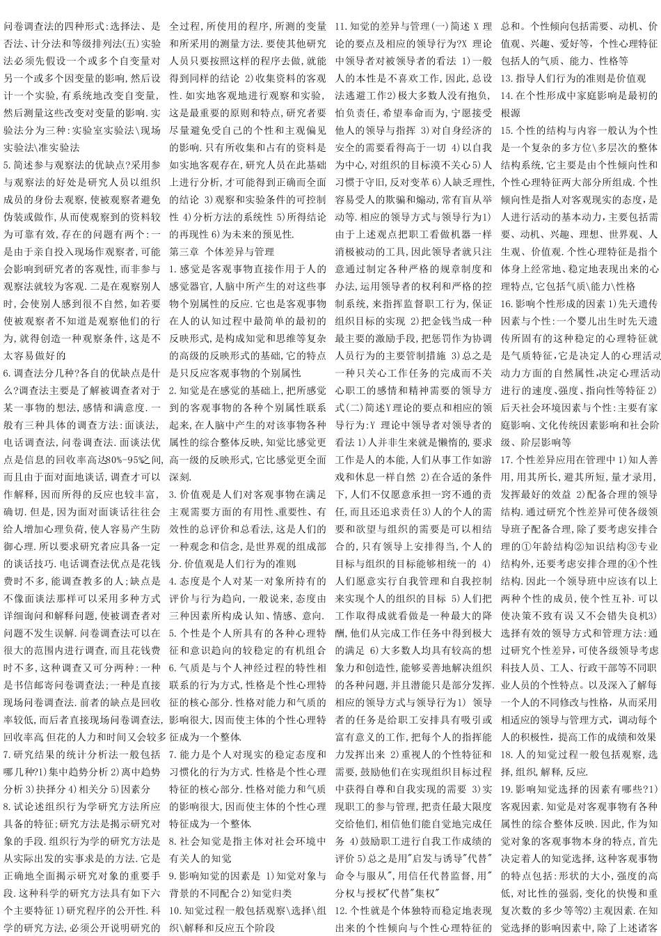 00152组织行为学考试大纲及答案2011自考资料人力资源管理_第2页