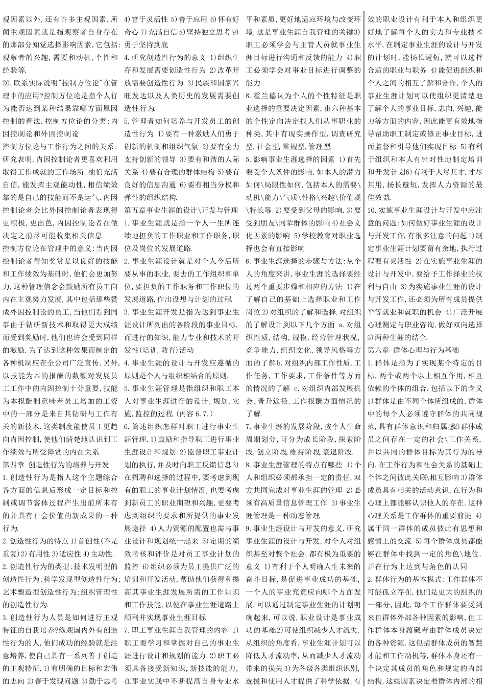 00152组织行为学考试大纲及答案2011自考资料人力资源管理_第3页