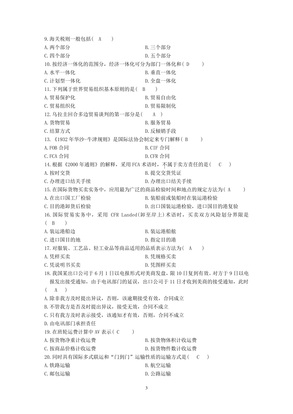 00149自考《国际贸易理论与实务》各年试题和答案_第3页