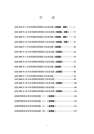 00149自考《国际贸易理论与实务》各年试题和答案