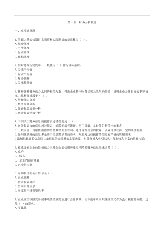 00161自考财务报表分析课后习题(第1章)