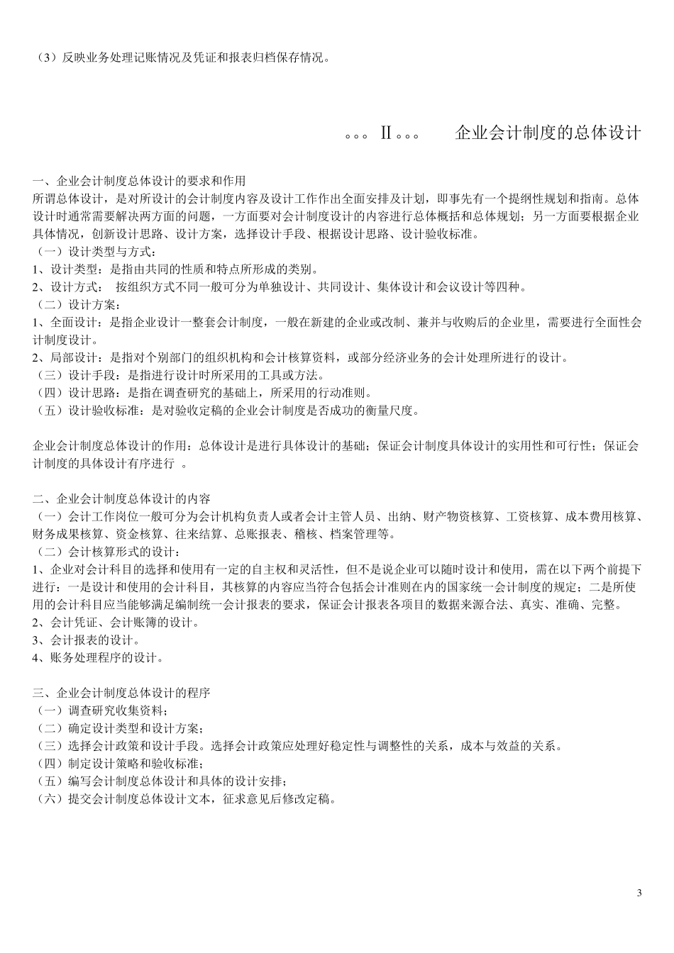 00162会计制度设计总复习材料_第3页
