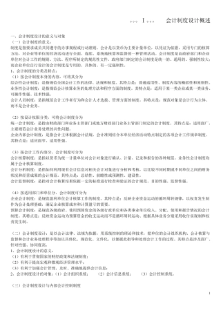 00162会计制度设计总复习材料