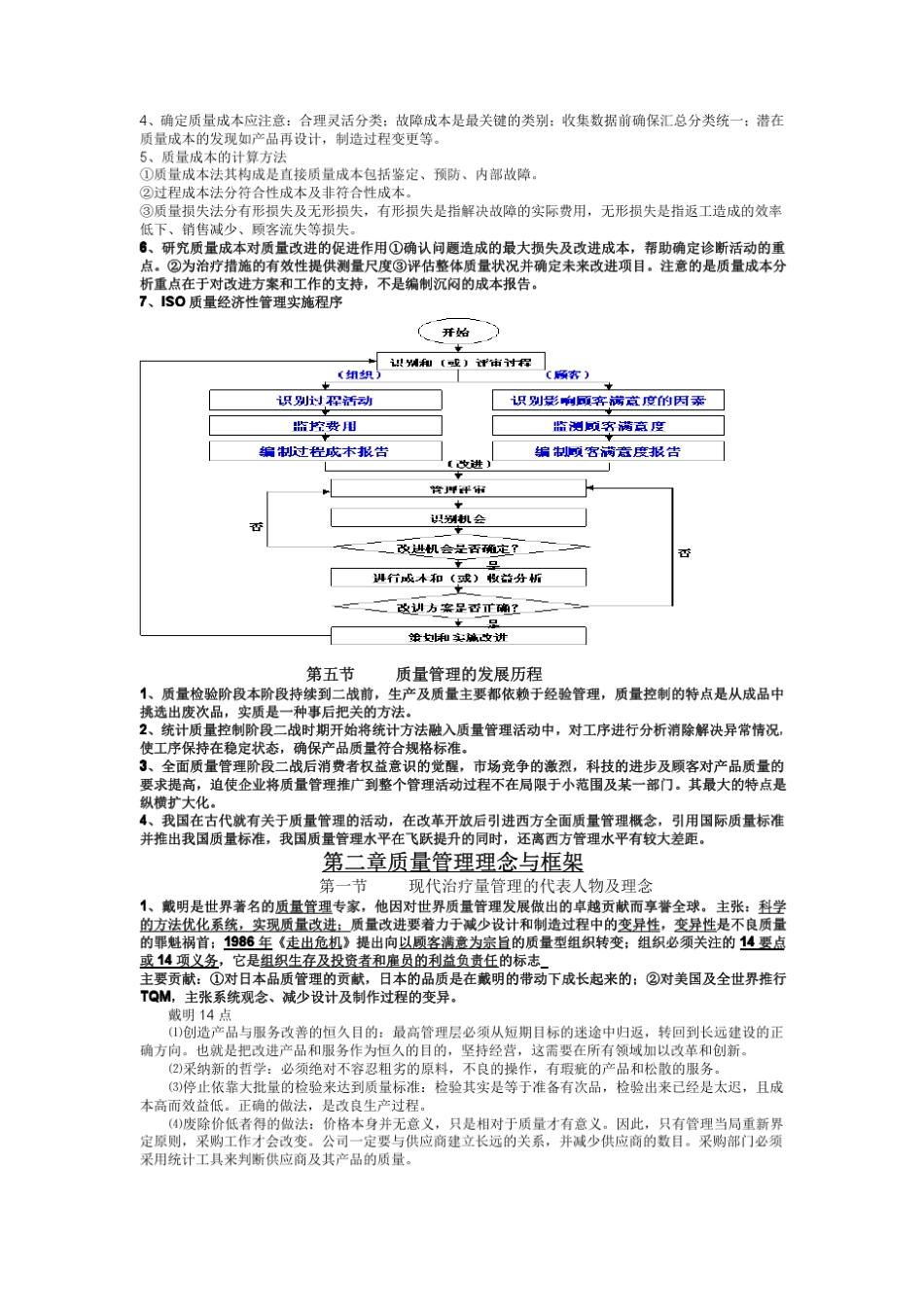 00153质量管理学__手打吐血收藏版_第2页