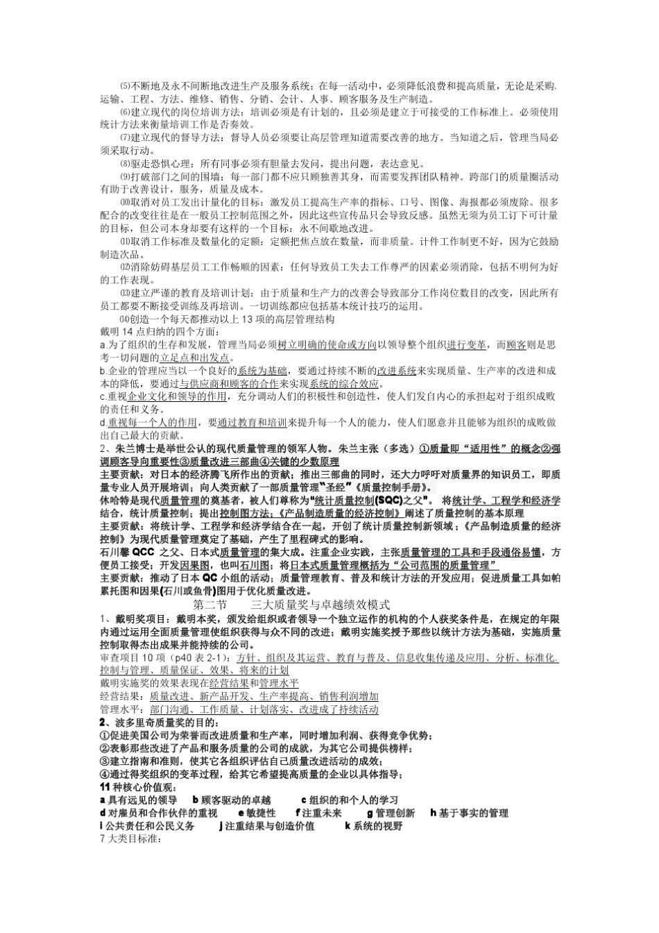 00153质量管理学__手打吐血收藏版_第3页