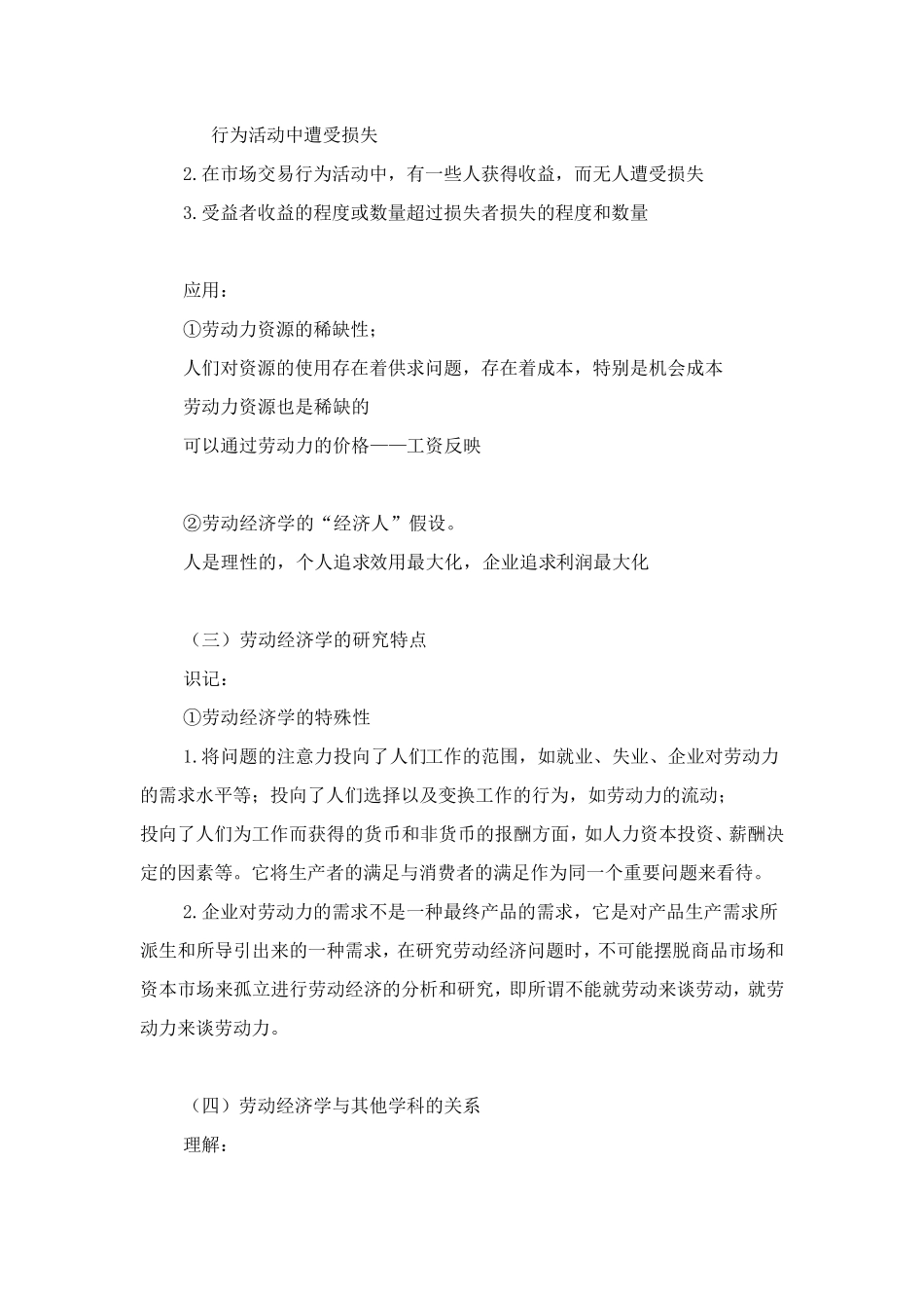 00164劳动经济学(曾湘泉第三版)_第3页