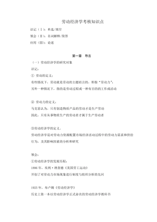 00164劳动经济学(曾湘泉第三版)