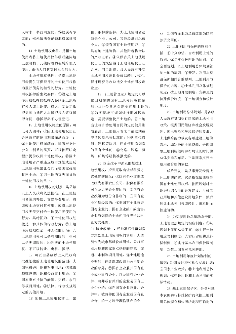 00169房地产法复习资料_第2页