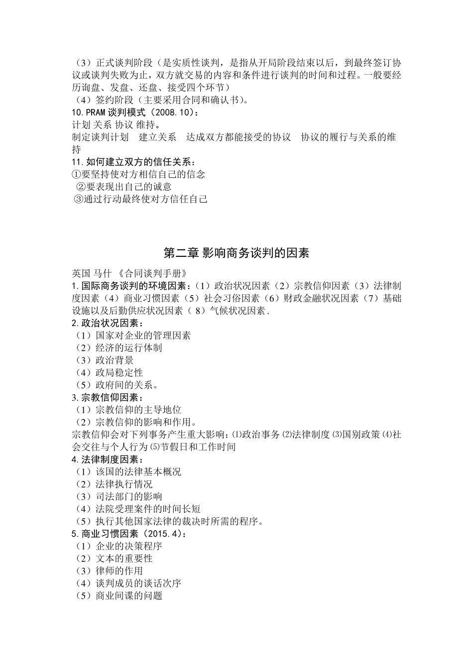 00186国际商务谈判必考知识点_第2页