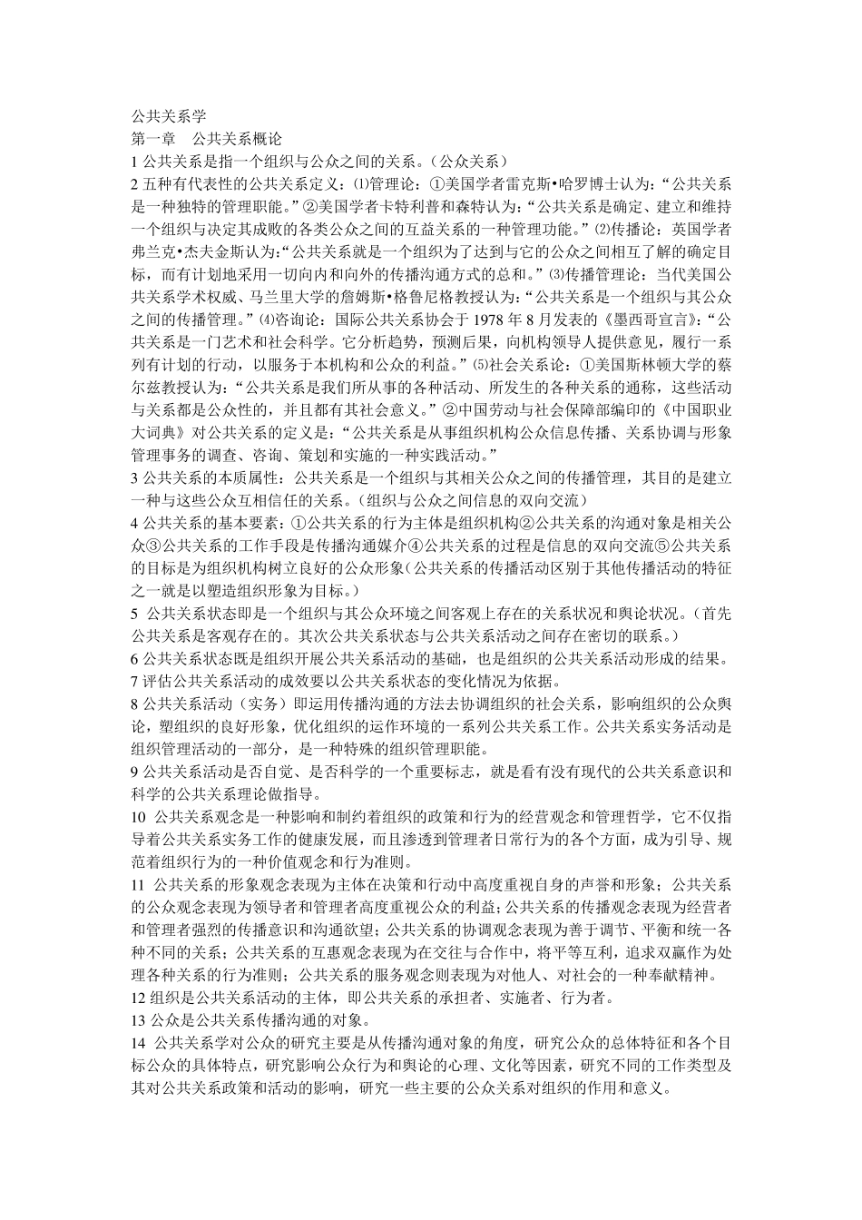 00182公共关系学复习资料_第1页