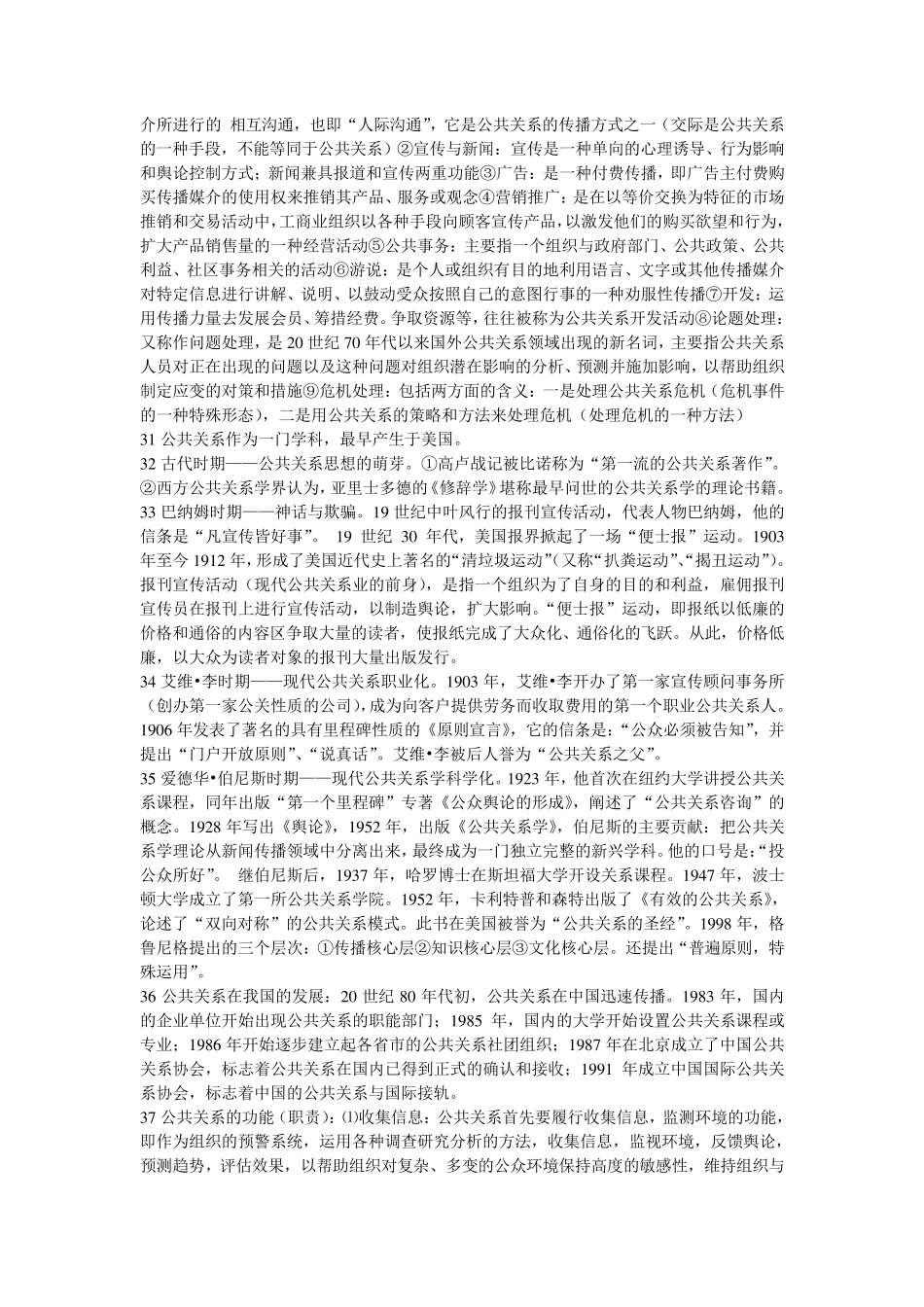 00182公共关系学复习资料_第3页