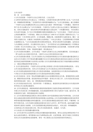 00182公共关系学复习资料