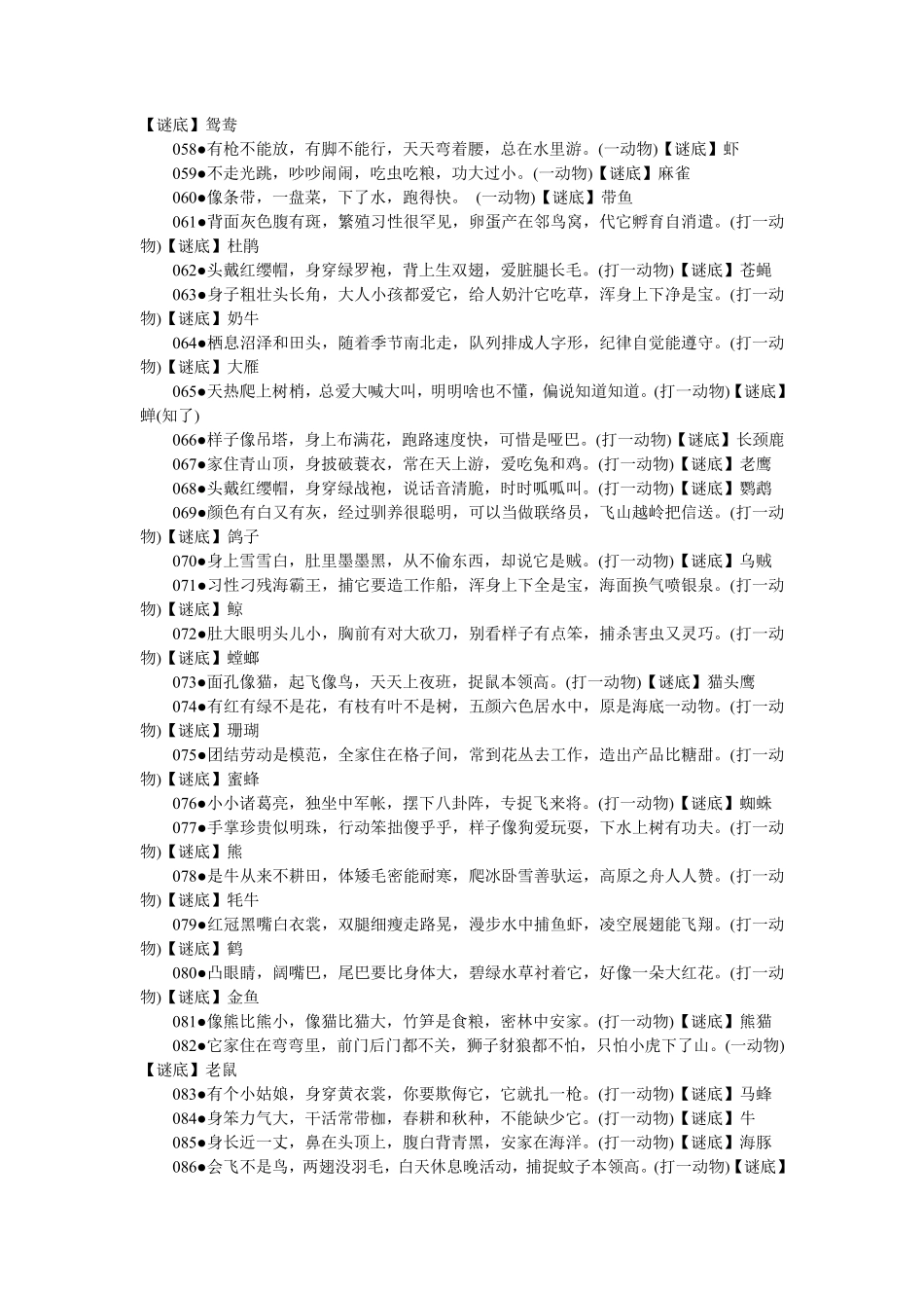 001五个兄弟,住在一起,名字不同,高矮不齐_第3页
